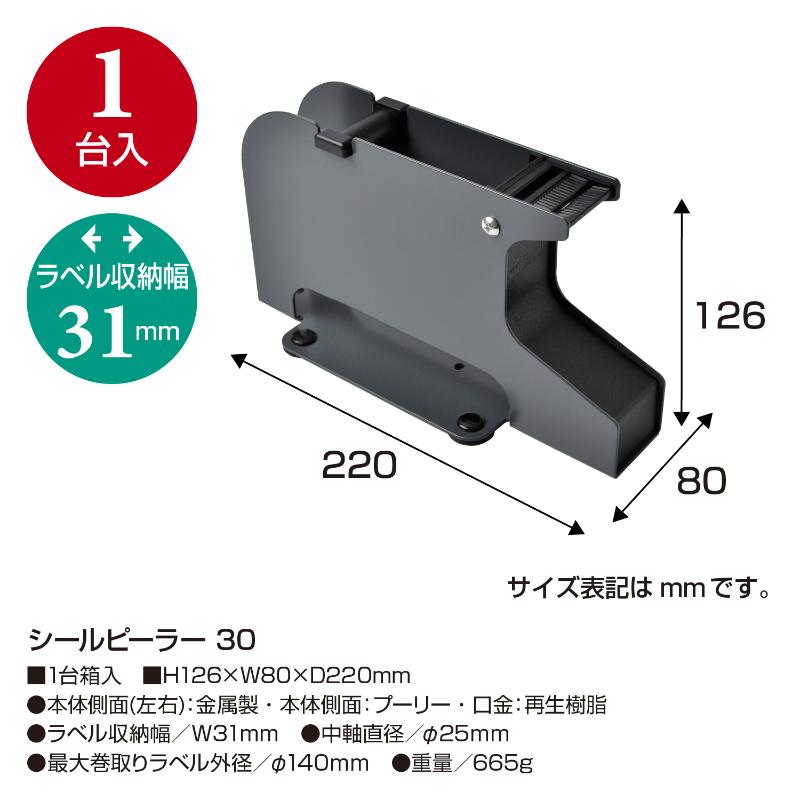 店舗用品 32-263 シールピーラー 30 ササガワ