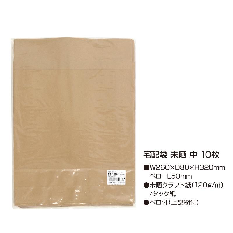梱包用品 32-1493 宅配袋 未晒 260×80×320 10枚入 ササガワ
