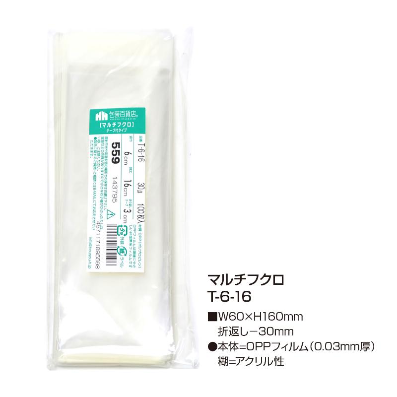 テープ有 OPP袋 32-7308 マルチフクロ T-6-16 100枚入 ササガワ