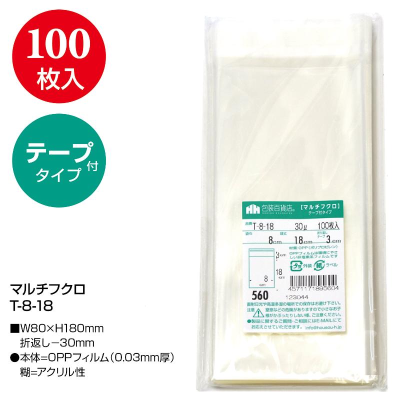 テープ有 OPP袋 32-7314 マルチフクロ T-8-18 100枚入 ササガワ