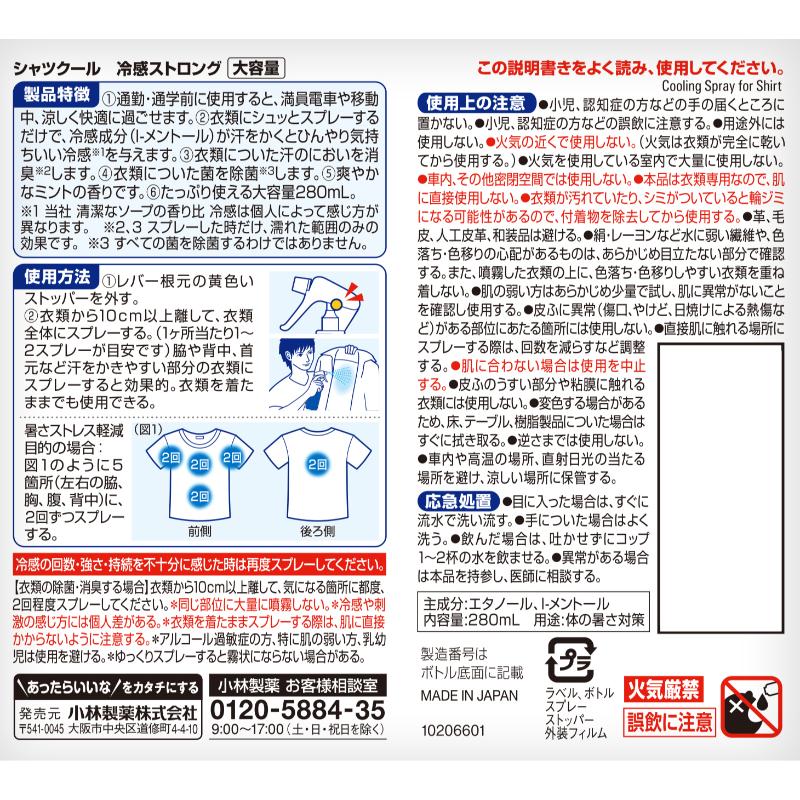 冷感グッズ 熱中対策シャツクール冷感ストロング大容量 小林製薬