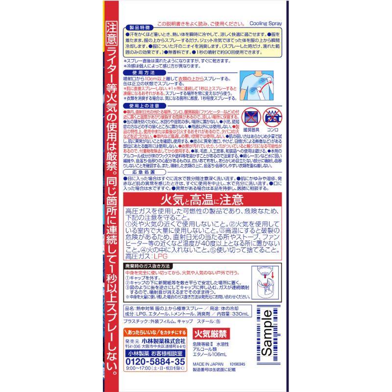 冷感グッズ 熱中対策服の上から極寒スプレー無香料 小林製薬