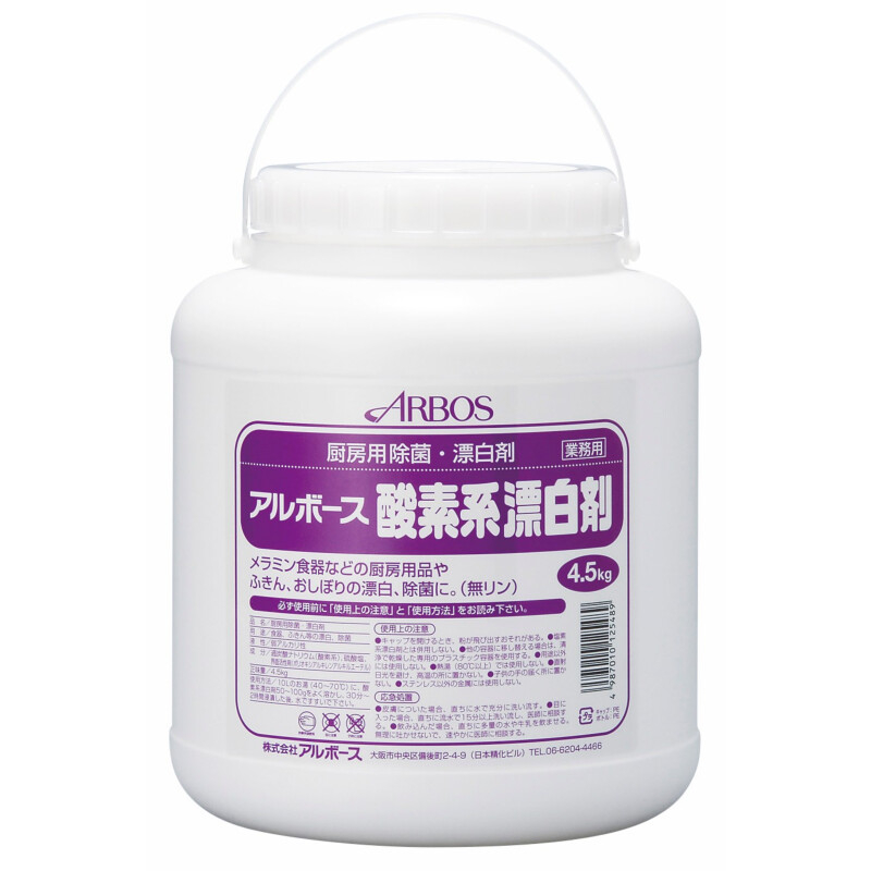 漂白剤 アルボース酸素系漂白剤4.5kg アルボース