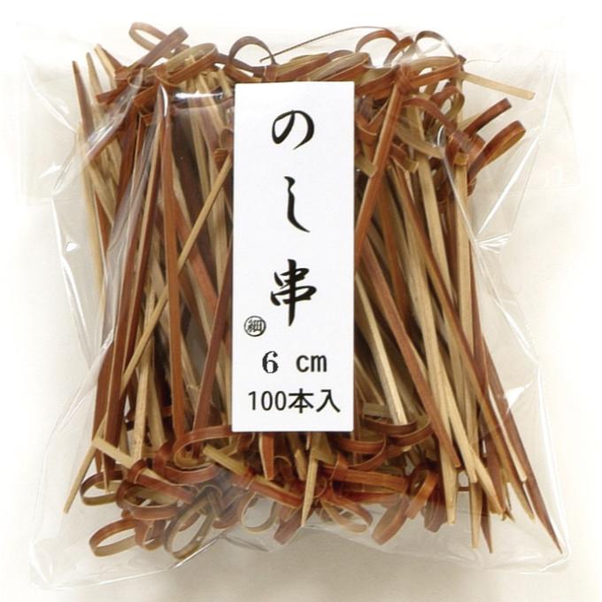 竹串 のし串(茶・細) 6cm 100入 萬洋