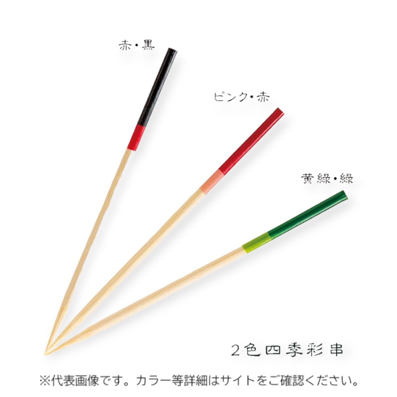 竹串 2色四季彩串(ピンク・赤) φ3mm×9cm 50本入 萬洋