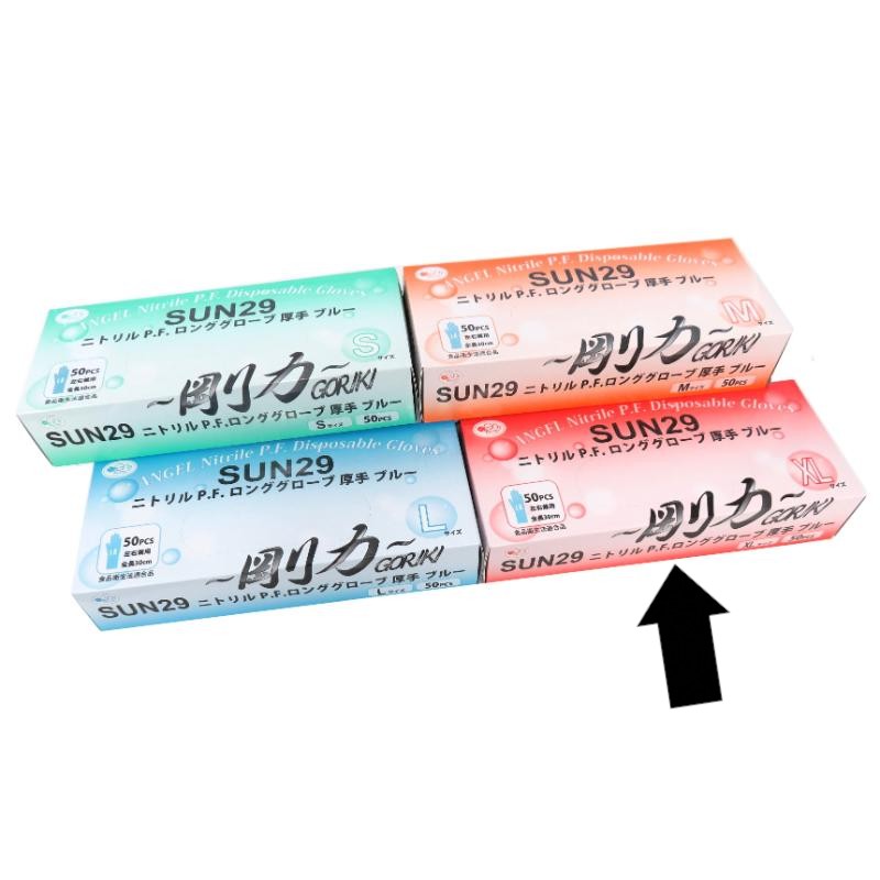 ニトリル手袋 SUN29ニトリルロンググローブ厚手ブルー XL サンフラワー