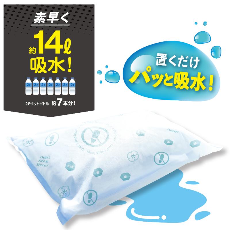 防災人 水たまり吸水シート BLOCK15 第一衛材