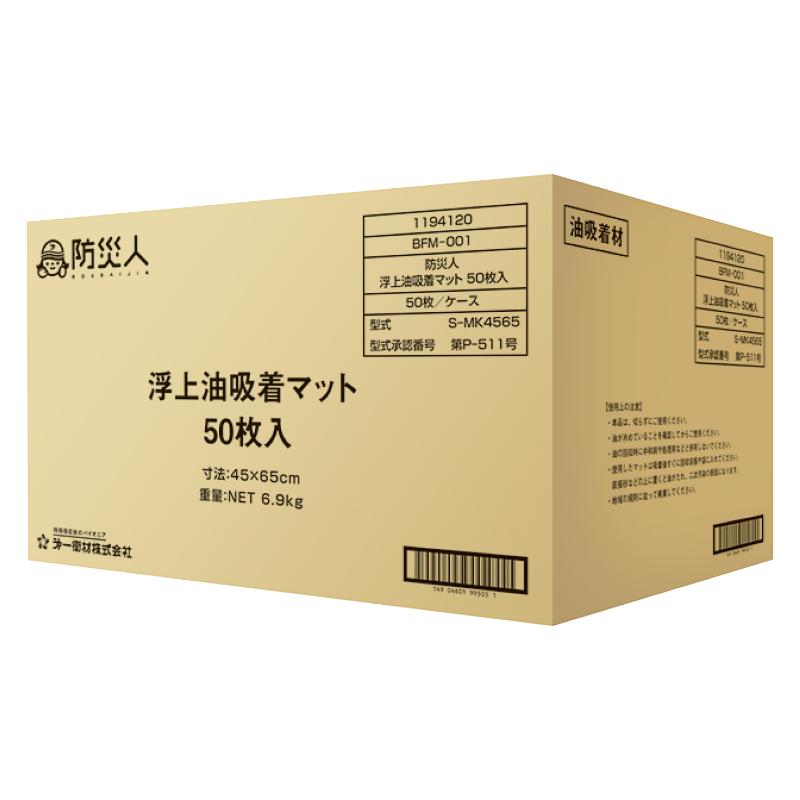 防災人 浮上油吸着マット 第一衛材