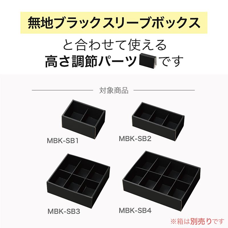 MBK-AJ2 無地ブラックアジャスト上下パーツ-2(20枚)