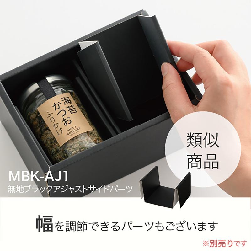MBK-AJ2 無地ブラックアジャスト上下パーツ-2(20枚)