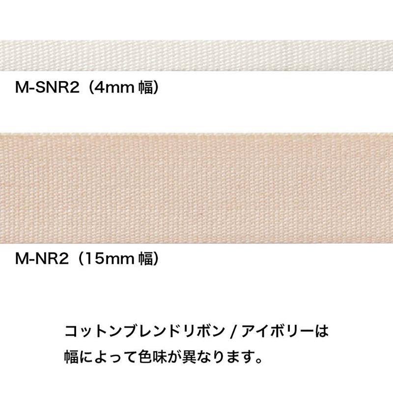 ギフト資材 M-SNR2 コットンブレンドリボン アイボリー-2 4mm(1巻) ヘッズ