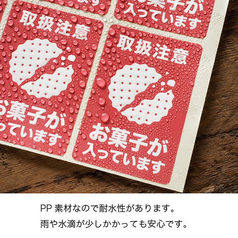 梱包用シール H-6S お菓子が入っていますステッカー-6(60枚) ヘッズ
