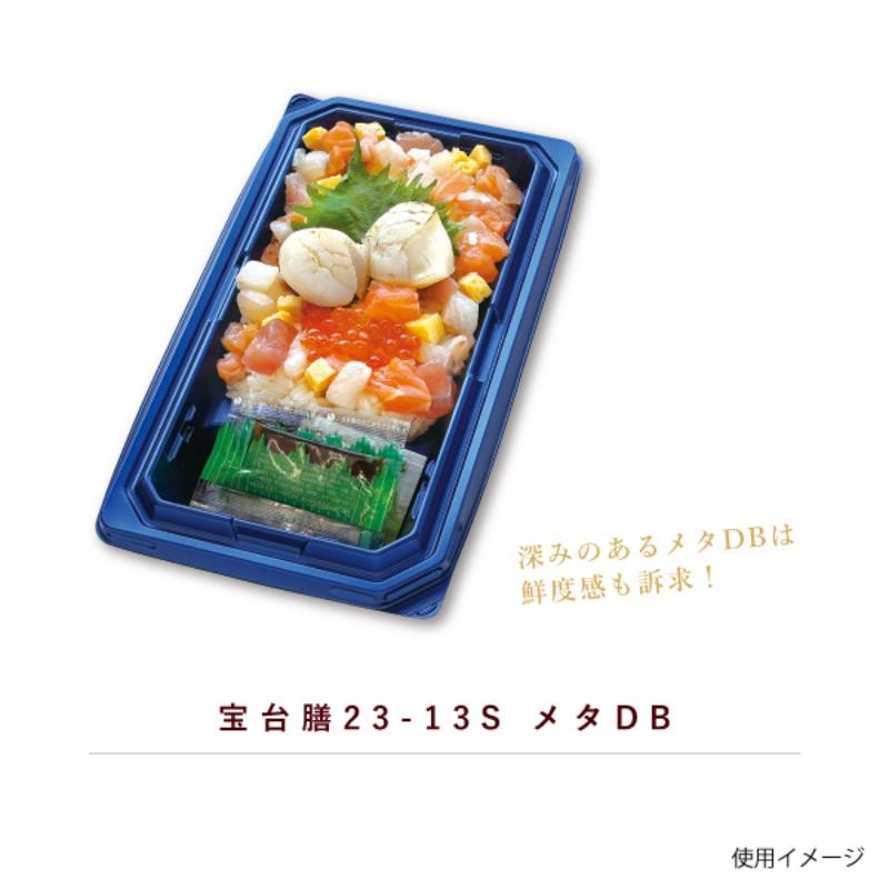 弁当容器 CT宝台膳 23-13S メタDR 身 中央化学