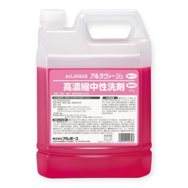 食器用洗剤 アルラヴァージュ 高濃縮中性洗剤 4kg アルボース