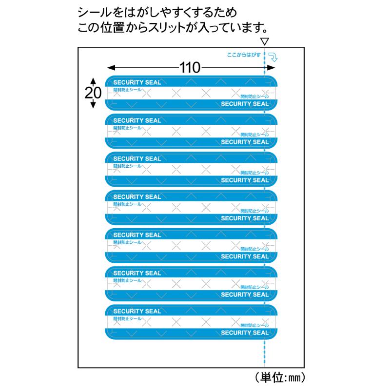 紙製開封防止シール 7面 ヒサゴ