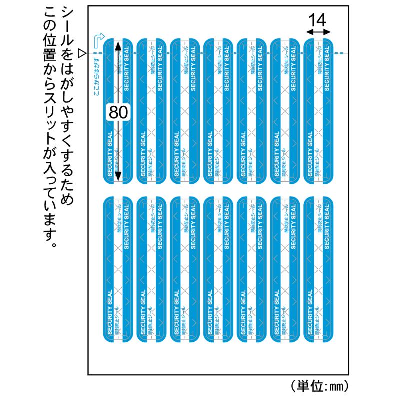 紙製開封防止シール 14面 ヒサゴ