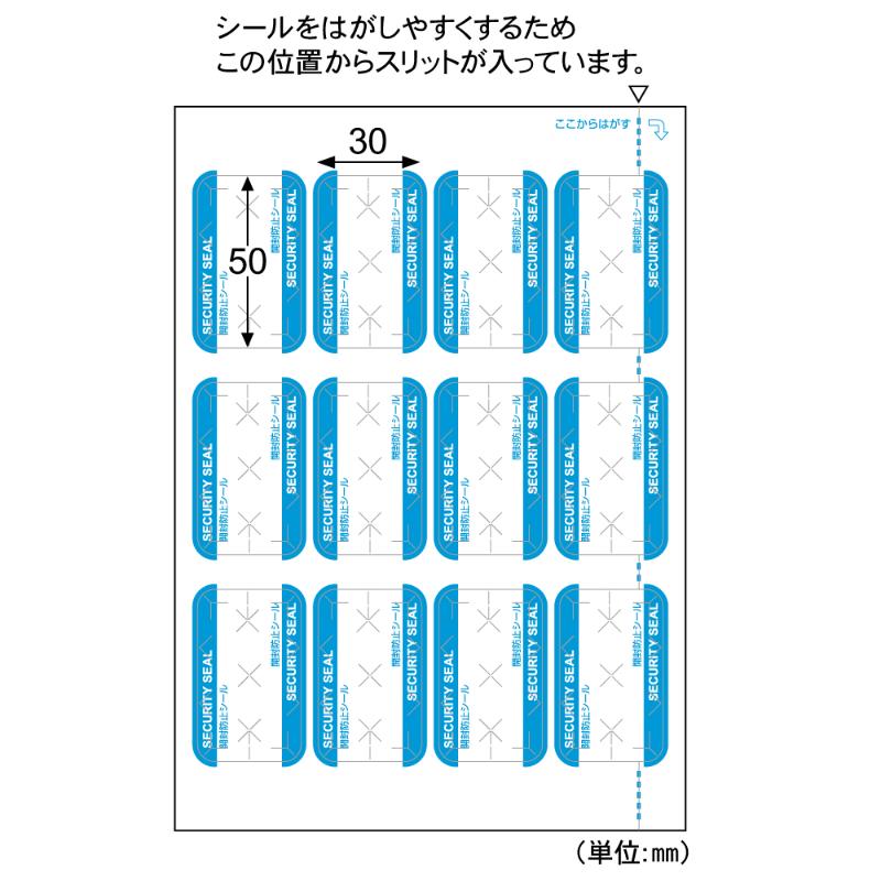 紙製開封防止シール 12面 ヒサゴ