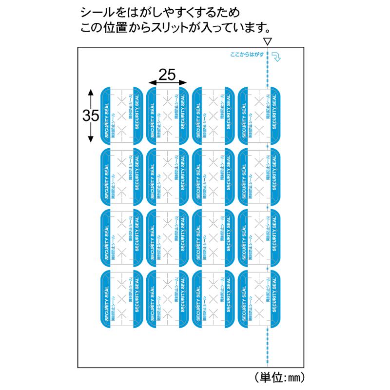 紙製開封防止シール 16面 ヒサゴ