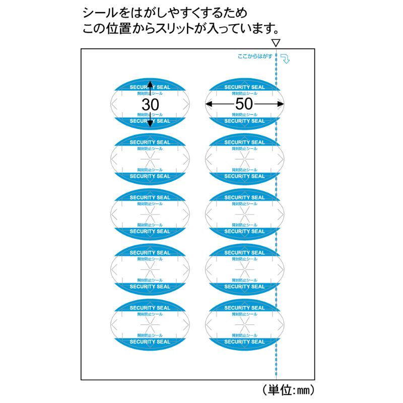 紙製開封防止シール 10面 ヒサゴ