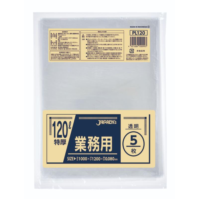 大容量ゴミ袋 PL120 業務用 ダブルシール 特厚 120L 透明 5枚 ジャパックス