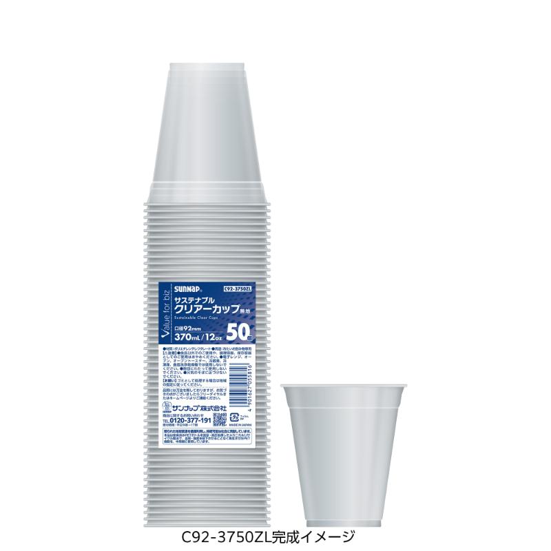 プラコップ VFBサステナブルクリアーカップ 無地 370ml 50P サンナップ