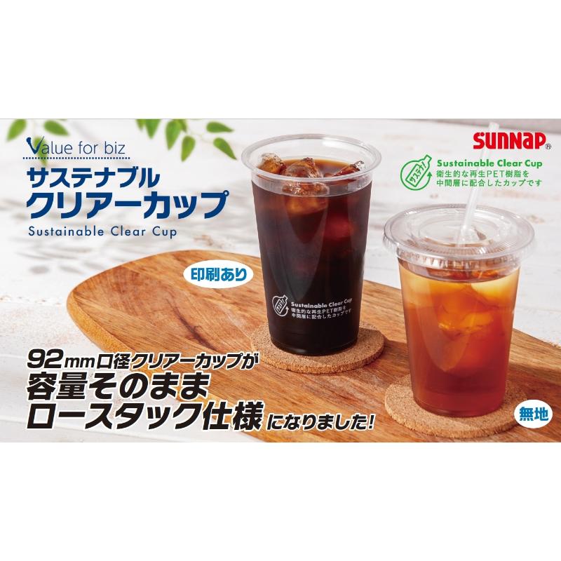 プラコップ VFBサステナブルクリアーカップ マーク付 370ml 50P サンナップ