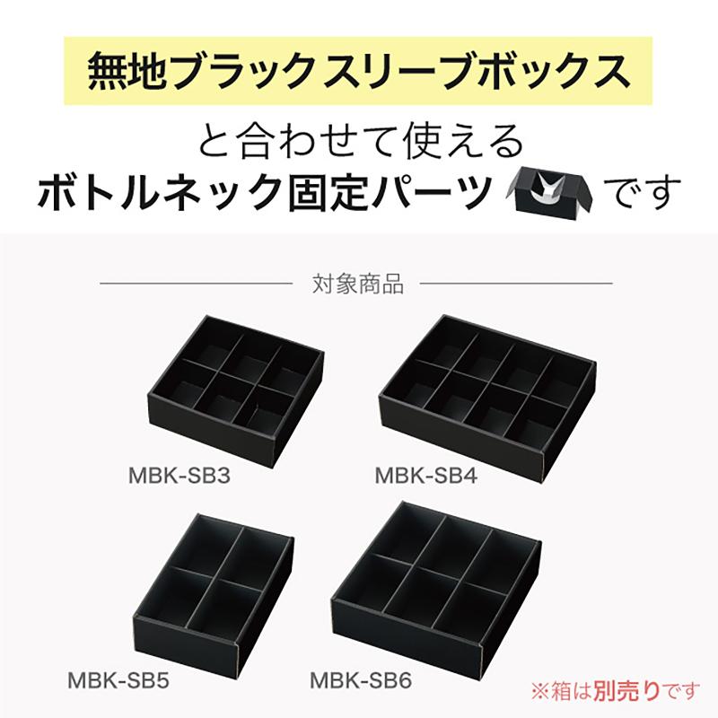 MBK-AJ3 無地ブラックアジャストボトルパーツ-3(20枚)