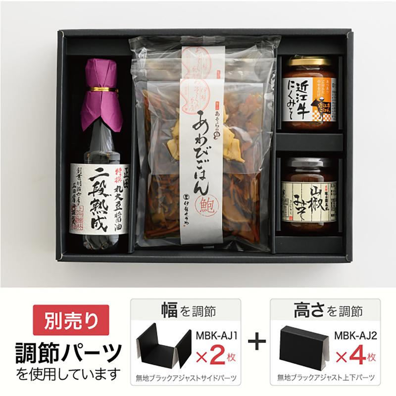 贈答箱 MBK-SB4 無地ブラックスリーブボックス-4(10枚) ヘッズ