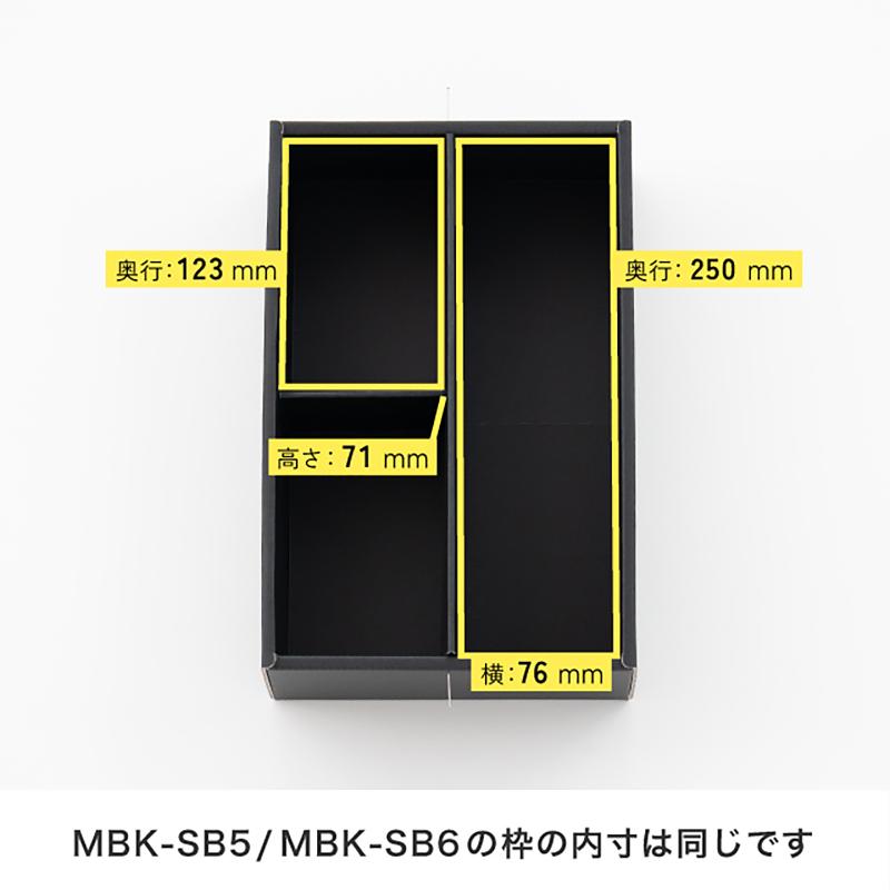 贈答箱 MBK-SB5 無地ブラックスリーブボックス-5(10枚) ヘッズ