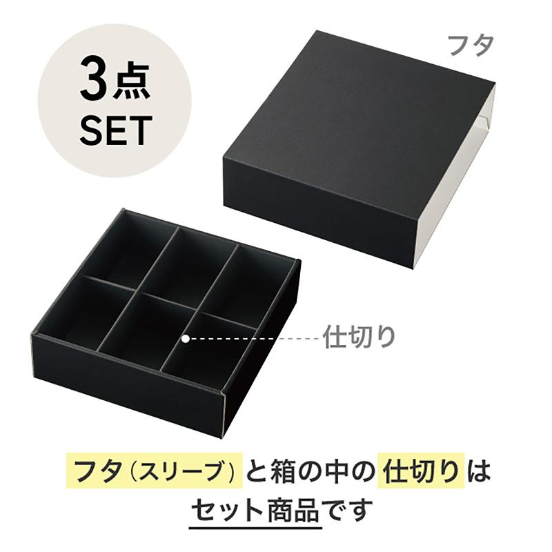 贈答箱 MBK-SB6 無地ブラックスリーブボックス-6(10枚) ヘッズ