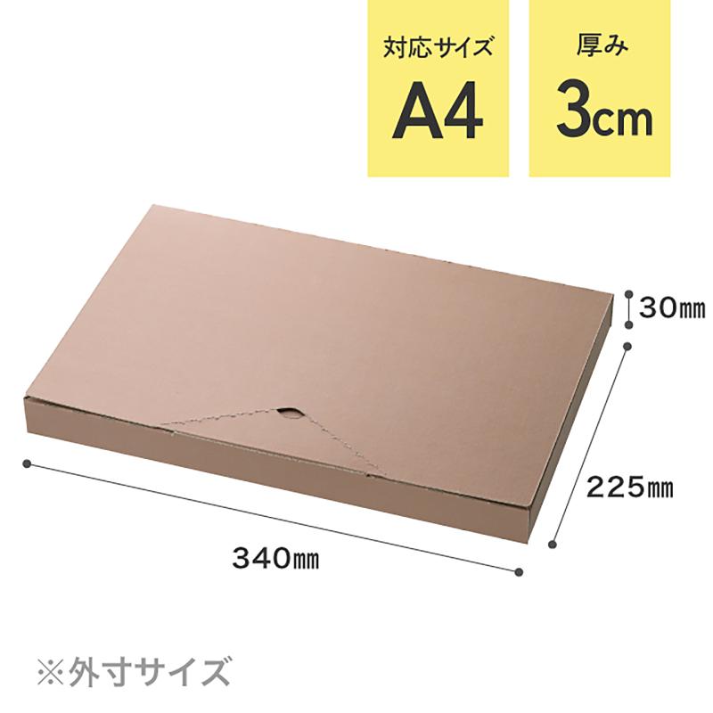 贈答箱 MCP-PGB1 無地CPポストギフトボックス-1/A4-30mm(20枚) ヘッズ