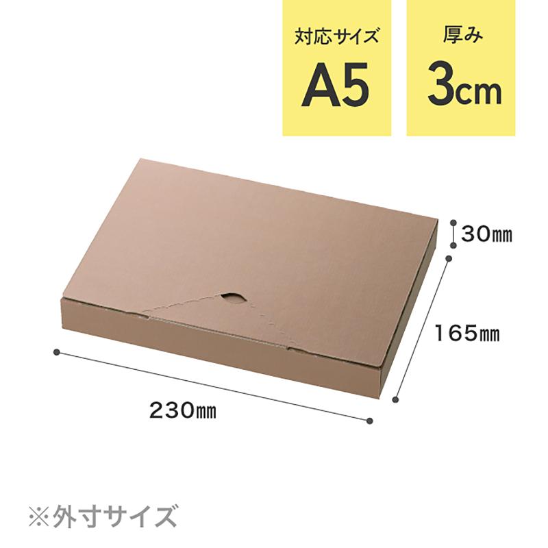 贈答箱 MCP-PGB3 無地CPポストギフトボックス-3/A5-30mm(20枚) ヘッズ