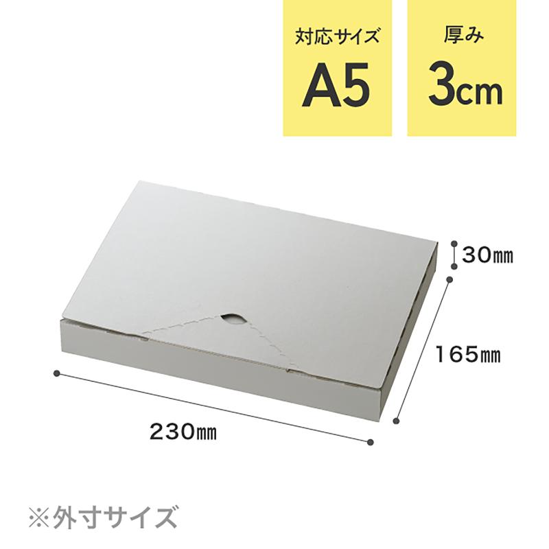 贈答箱 MSG-PGB3 無地SGポストギフトボックス-3/A5-30mm(20枚) ヘッズ