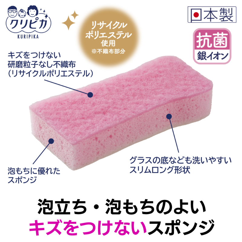 スポンジ クリピカ スリムフィット P キクロン