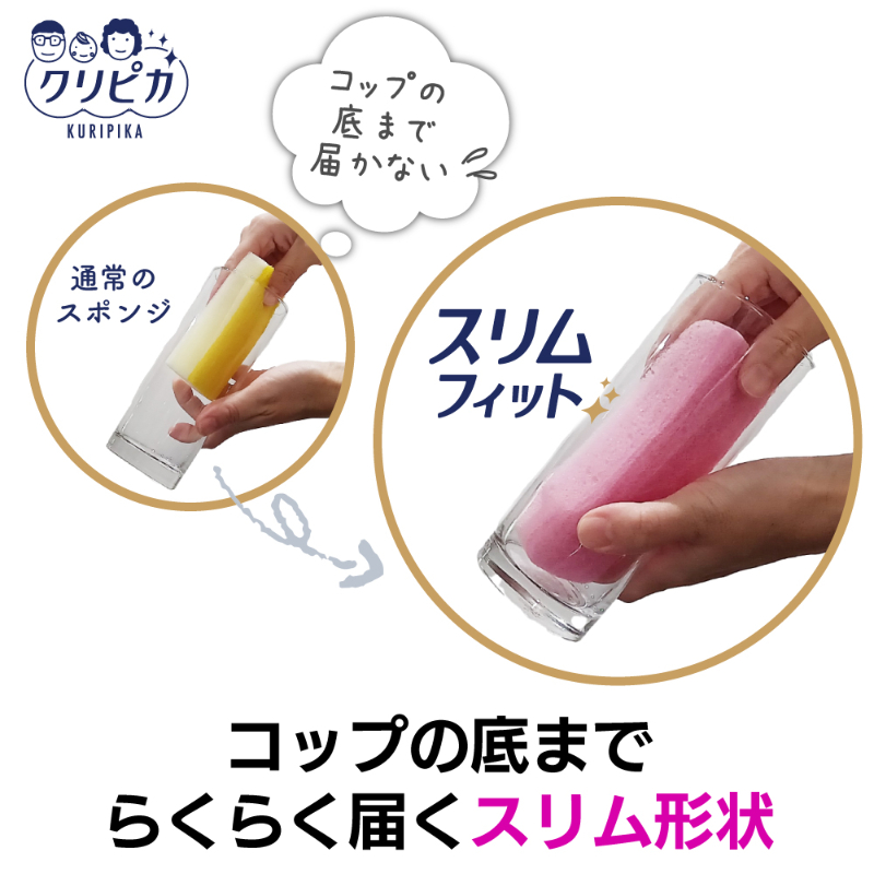 スポンジ クリピカ スリムフィット P キクロン