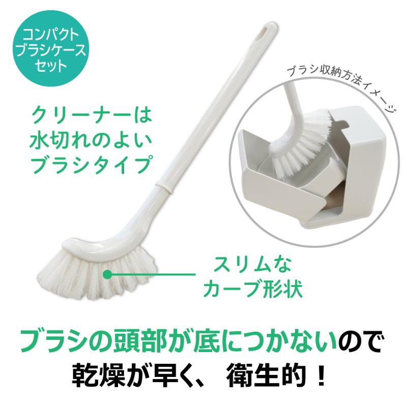 トイレブラシ TF コンパクト ブラシケースセット W キクロン