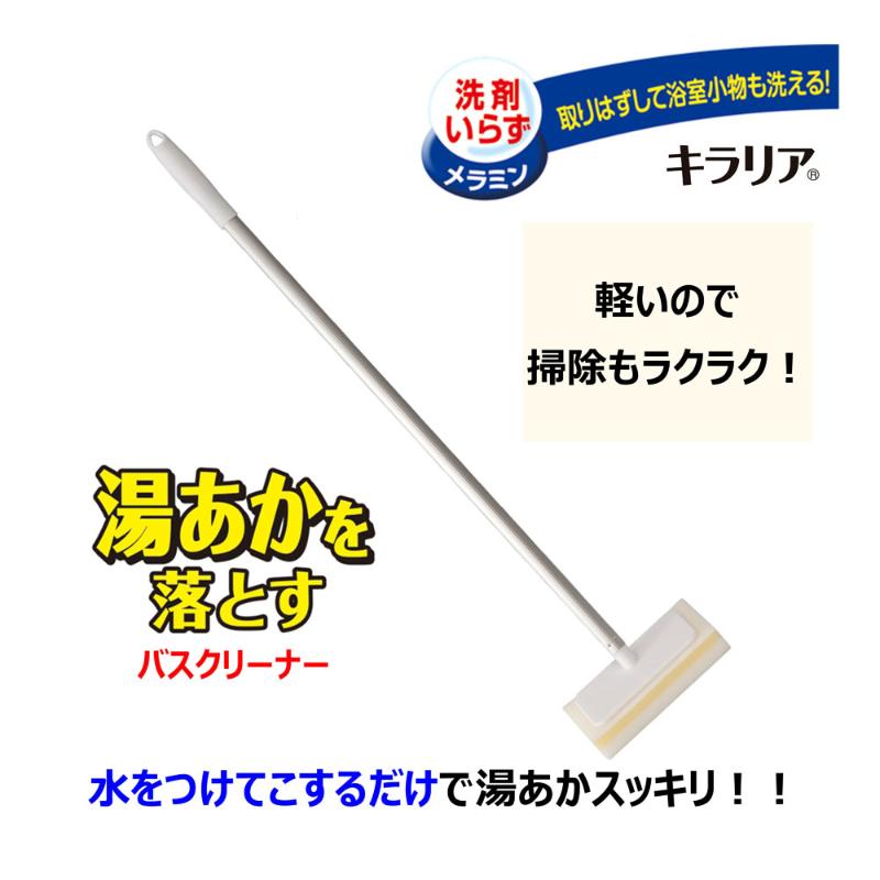 介護・医療用品 キラリア バスメラミン キクロン