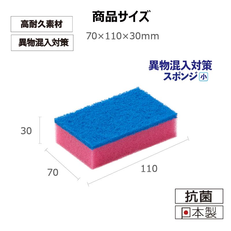 衛生資材 キクロンプロD-500 異物混入対策スポンジ小 P キクロン