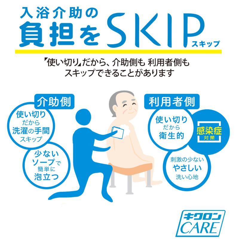 介護・医療用品 キクロンケア 使い切りボディタオルスキップ20P キクロン