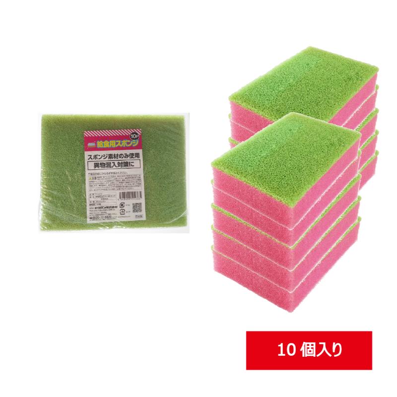 衛生資材 給食用スポンジ10P ピンク F-600 キクロン