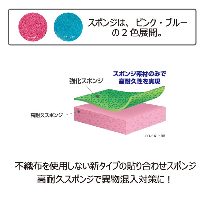 衛生資材 給食用スポンジ10P ピンク F-600 キクロン