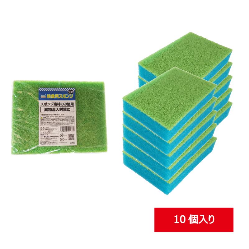 衛生資材 給食用スポンジ10P ブルー F-603 キクロン