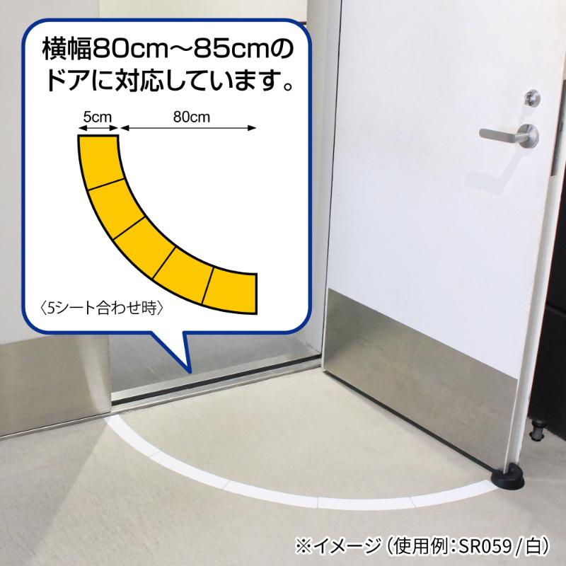 フロアーマット フロアシール ドア開閉表示用 白 ヒサゴ