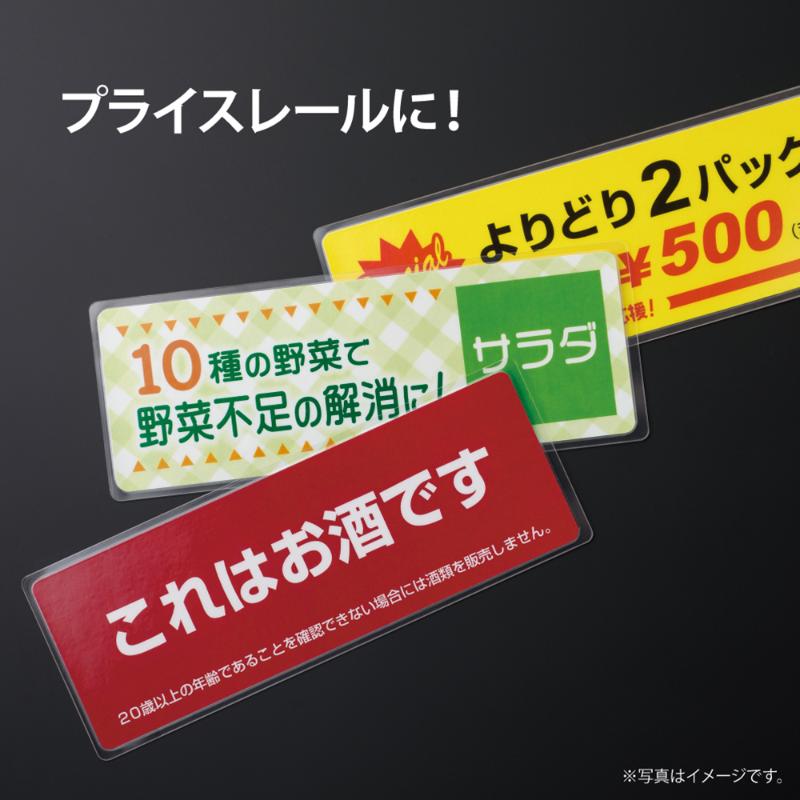 売場備品 CPリーフ ラミPOP プライスレール 5枚入 ヒサゴ