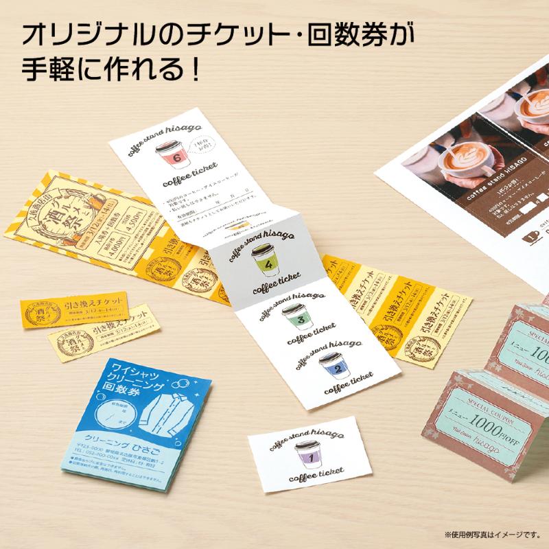 プリンター用紙 自分で作れるチケット・回数券 6枚綴り ライトブルー 10枚入 ヒサゴ