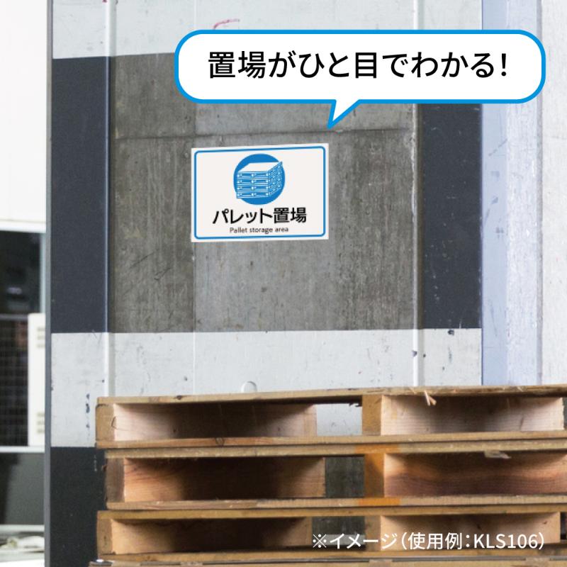 看板 ピタロングステッカー 備品置場 A4 1面 ヒサゴ