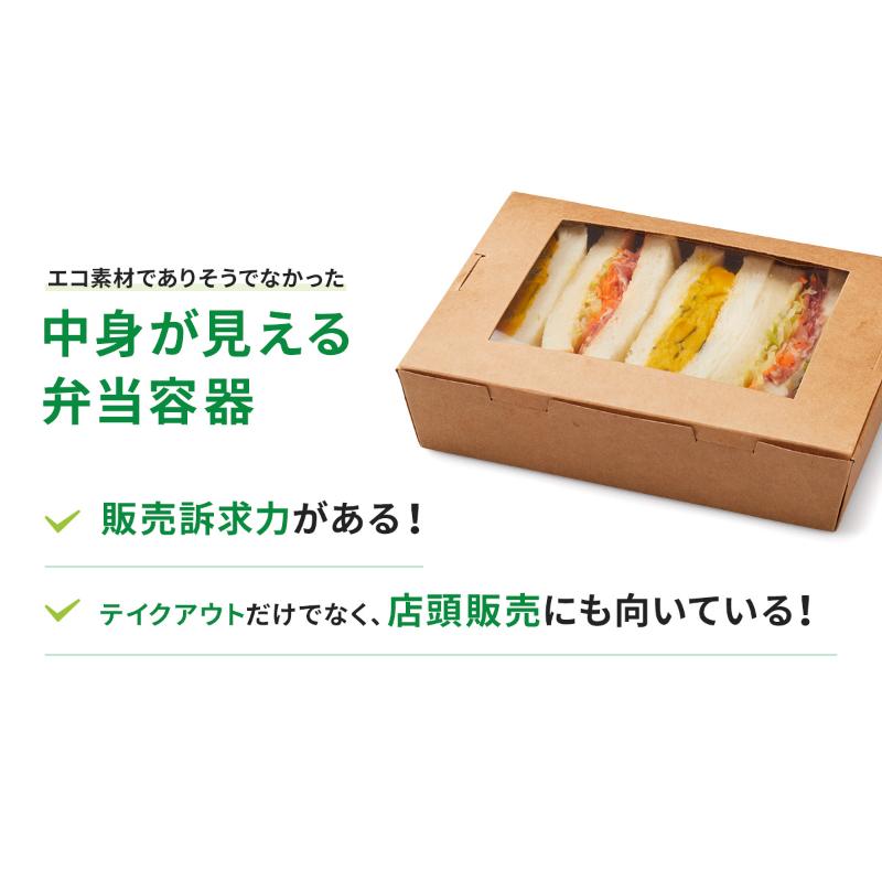 弁当容器 クラフトパック窓付 172-120W パックスタイル