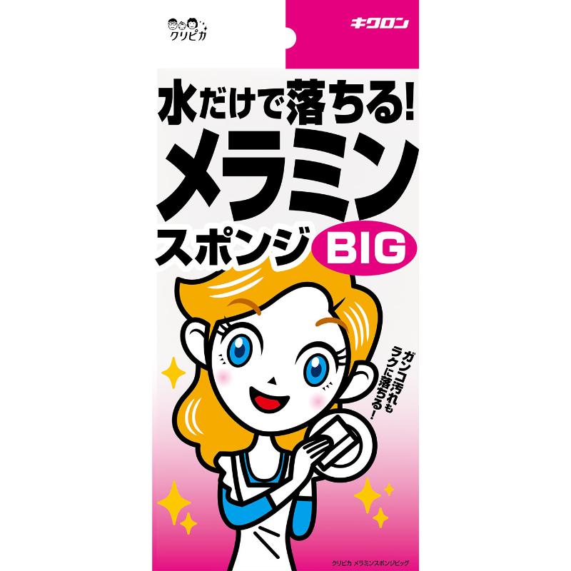 衛生資材 クリピカ メラミンスポンジビッグ キクロン