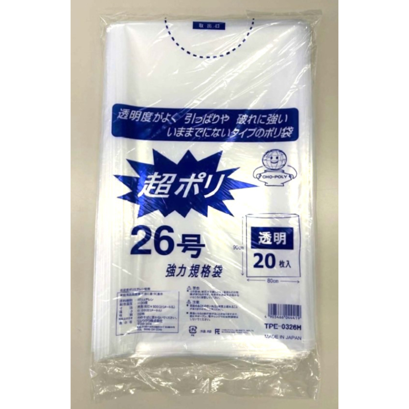 ローデンポリ袋 超ポリ26号H リュウグウ