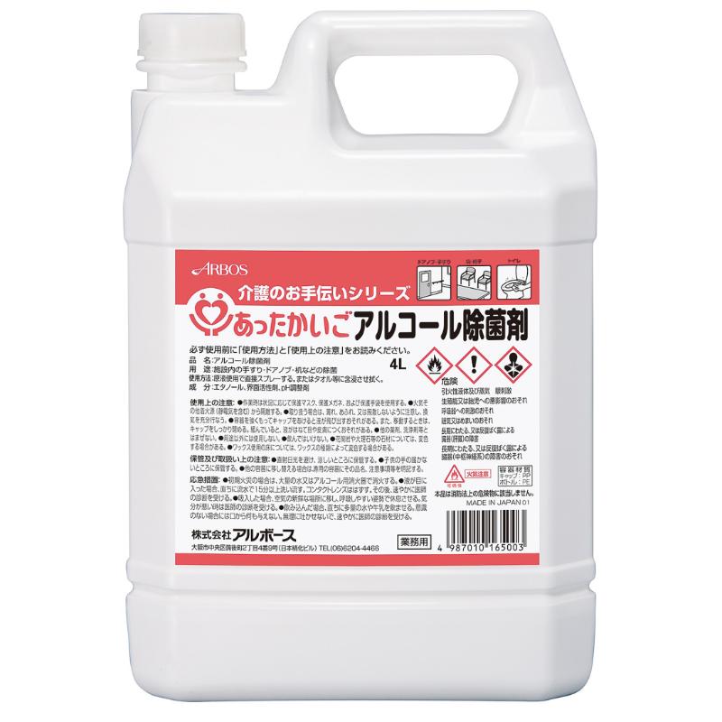 アルコール製剤 あったかいごアルコール除菌剤 4kg アルボース